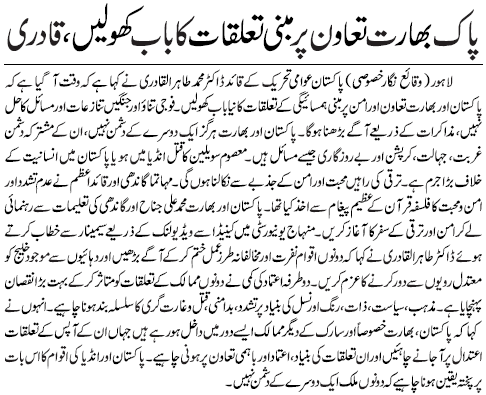 Minhaj-ul-Quran  Print Media Coverage Daily Waqt page 2